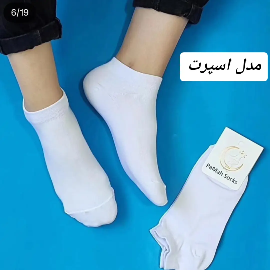 جوراب مچی سفید