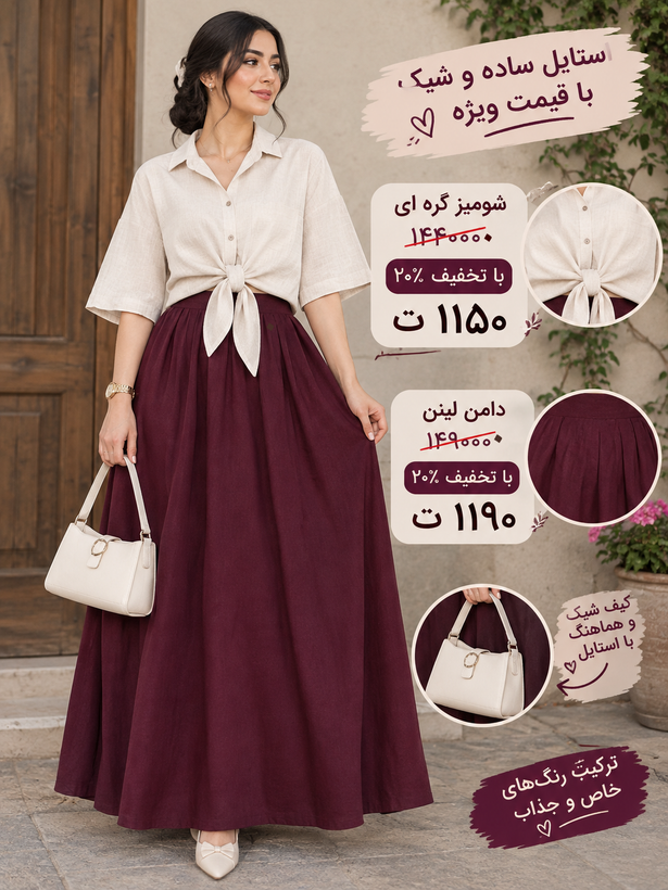 شومیز دامن زنانه
