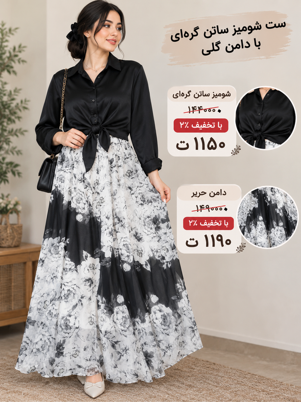 شومیز دامن زنانه
