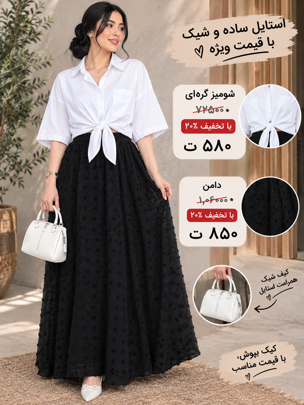 شومیز دامن زنانه