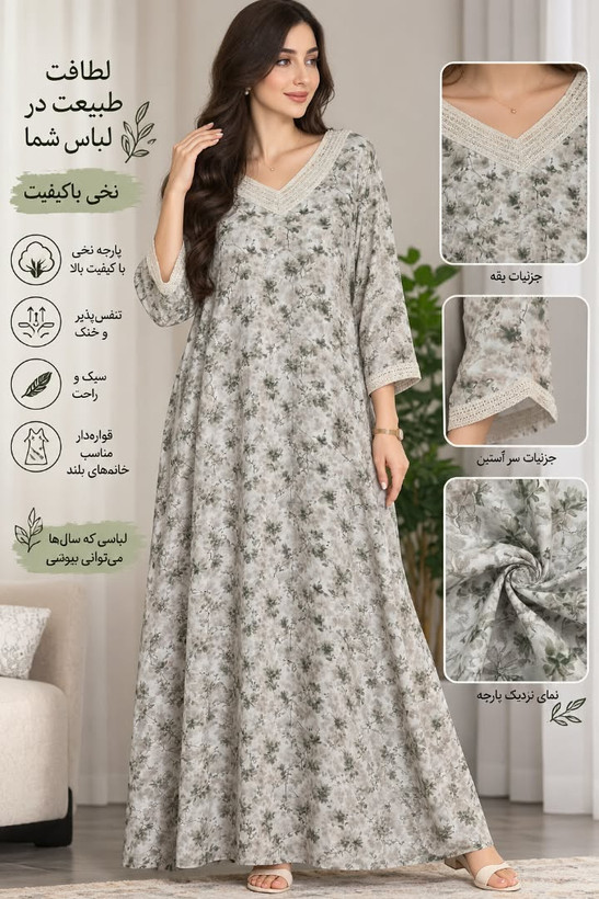 ماکسی نخی زنانه
