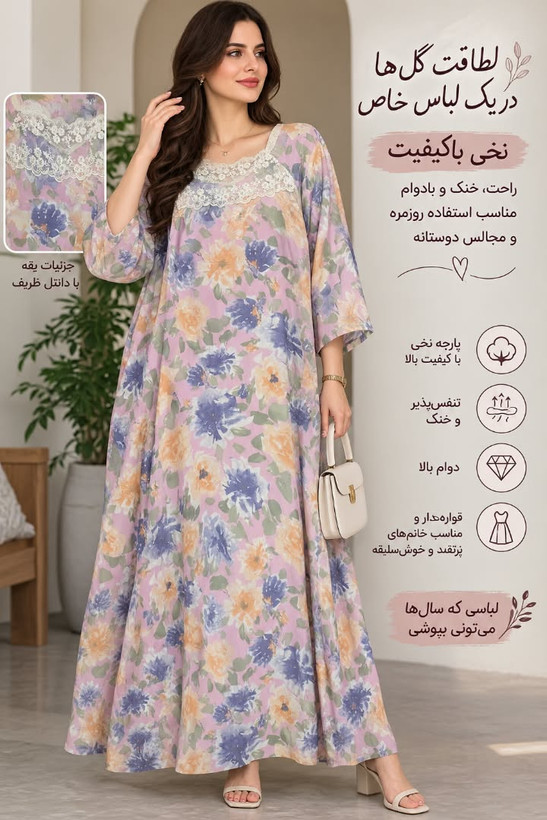 ماکسی نخی زنانه