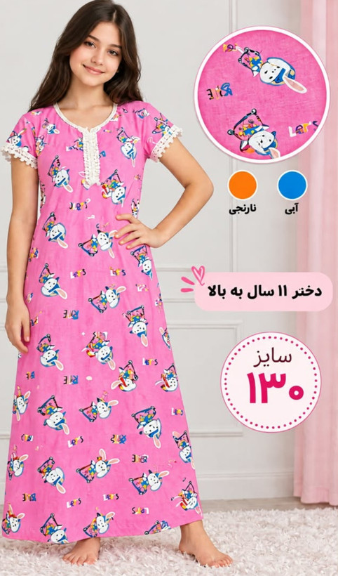 ماکسی دخترانه