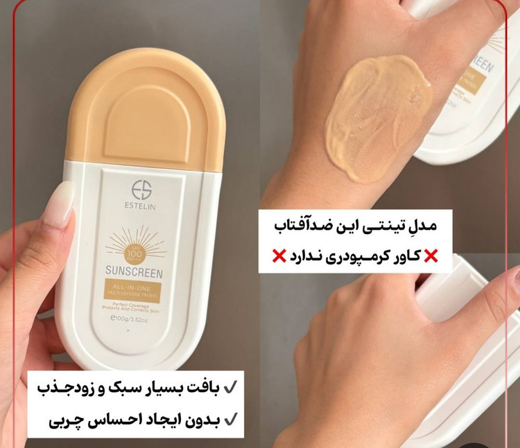 ضدآفتاب استلین
