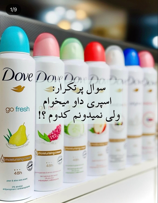 اسپری داو هندی