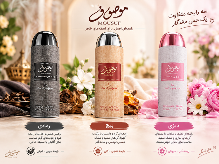 اسپری عربی