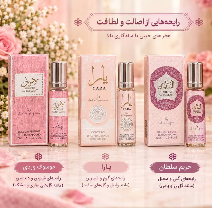 عطر قلمی عربی
