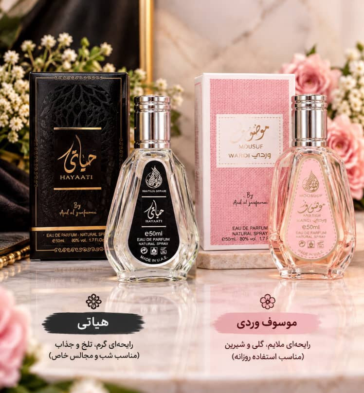 عطرعربی ۵۰میل