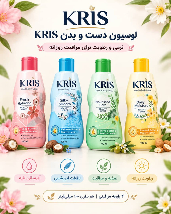لوسیون کریس