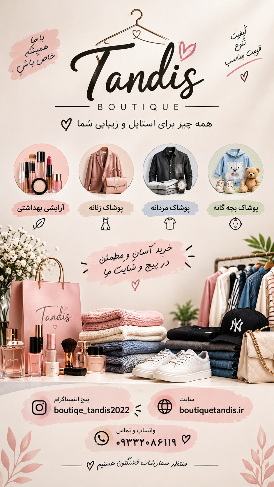 بوتیک تندیس